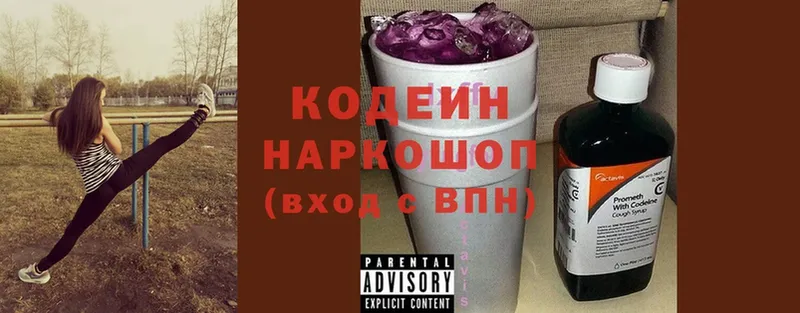 Кодеиновый сироп Lean напиток Lean (лин)  Барыш 